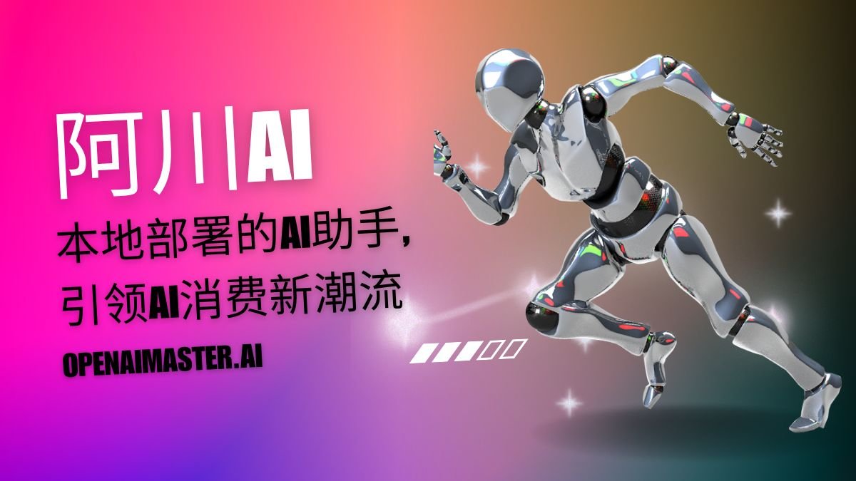 阿川 ai