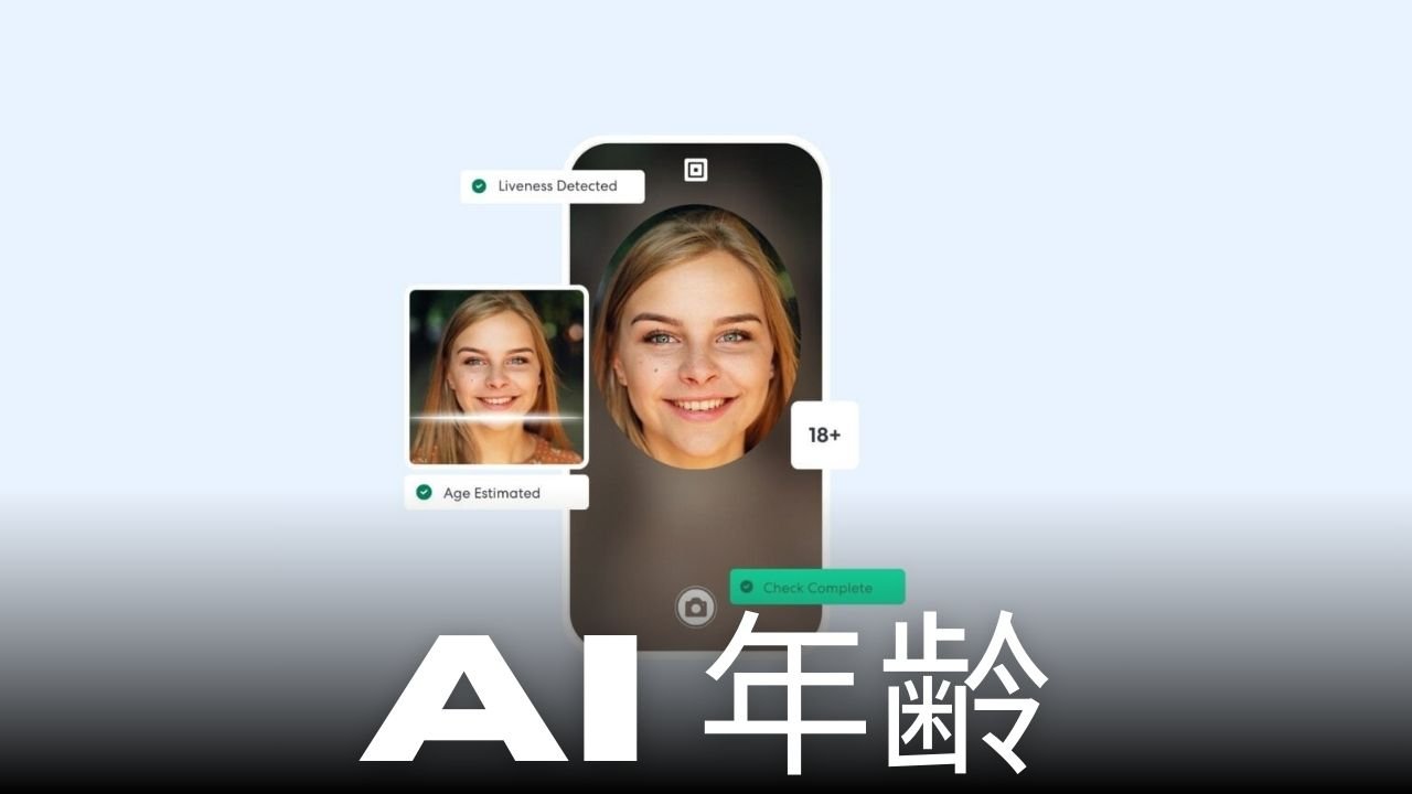 ai 年齢